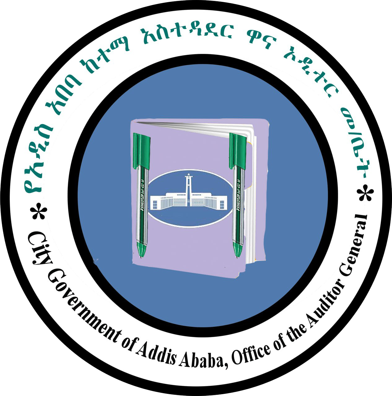 City Government of Addis Ababa office of the auditor general/አዲስ አበባ ከተማ አስተዳደር ዋና ኦዲተር መ/ቤት